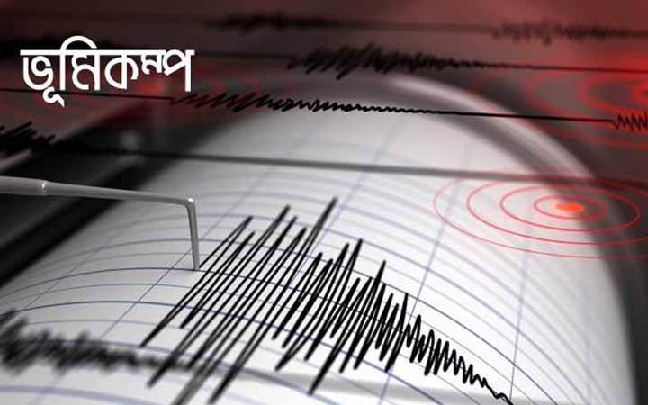 ৫.৫ মাত্রার ভূমিকম্পে কাঁপল পাকিস্তান