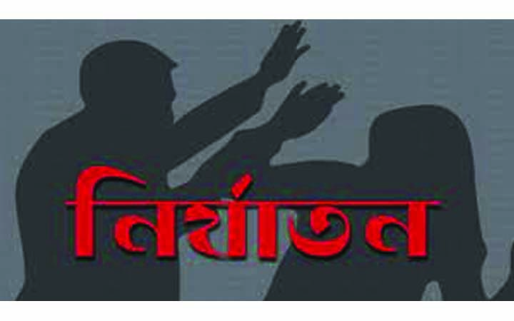 পুত্রবধূকে স্বীকৃতি না দিয়ে নির্যাতনের অভিযোগ