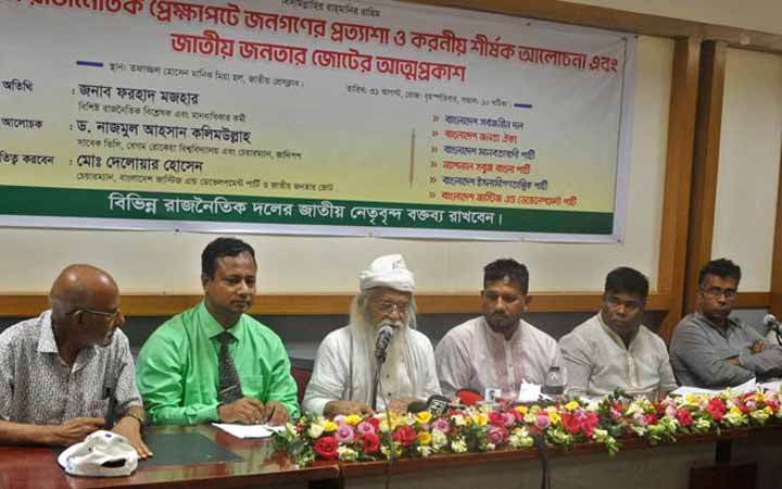 নতুন রাজনৈতিক জোটের আত্মপ্রকাশ