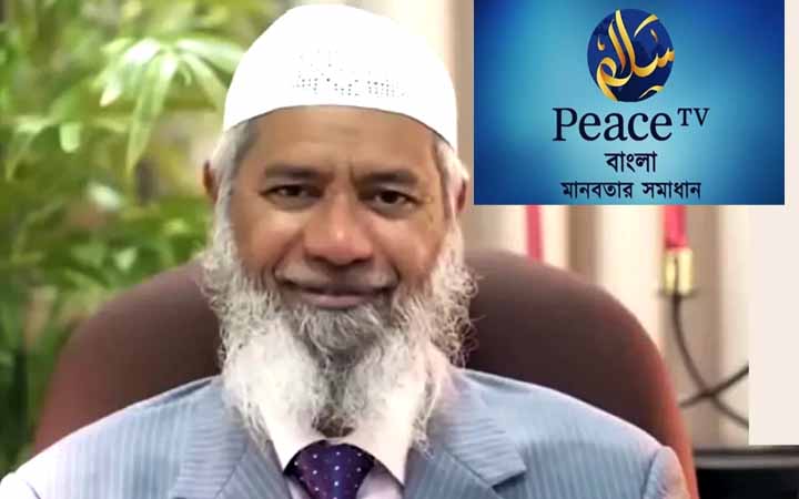 শিঘ্রই চালু হবে পিস টিভি বাংলা : জাকির নায়েক