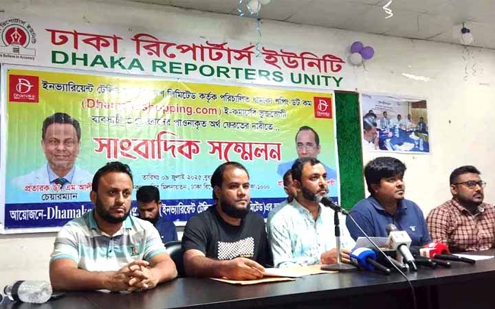 গ্রাহকদের ৪০০ কোটি টাকা হাতিয়ে লাপাত্তা ‘ধামাকা শপিং’