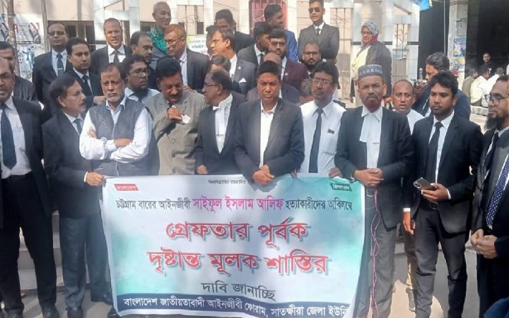 সাইফুল হত্যার প্রতিবাদে সাতক্ষীরা জাতীয়তাবাদী আইনজীবী ফোরামের বিক্ষোভ