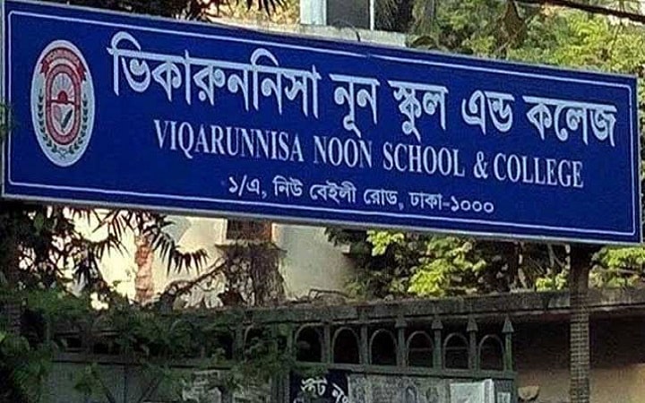 যৌন হয়রানি: ভিকারুননিসার শিক্ষক বরখাস্ত