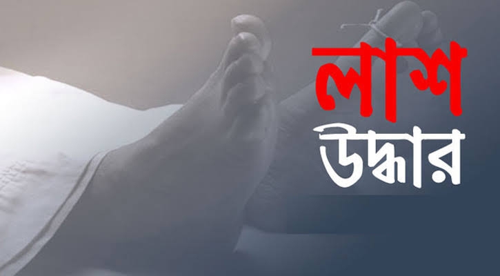 কুমিল্লার পুকুর থেকে অটোচালকের লাশ উদ্ধার