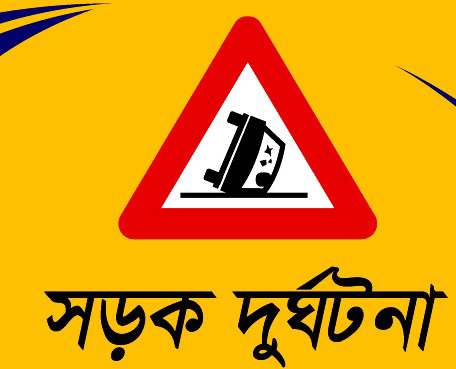 কুমিল্লাতে সড়ক দুর্ঘটনায় একই পরিবারের ৩ জন নিহত; আহত ৩০
