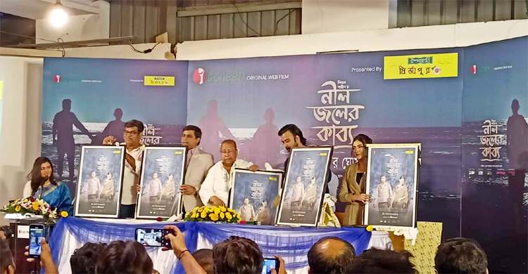 নিশো-মেহজাবীনের ‘নীল জলের কাব্য’