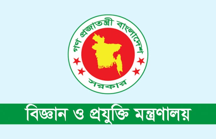 বিজ্ঞান ও প্রযুক্তি মন্ত্রণালয়ের অধীনে নিয়োগ