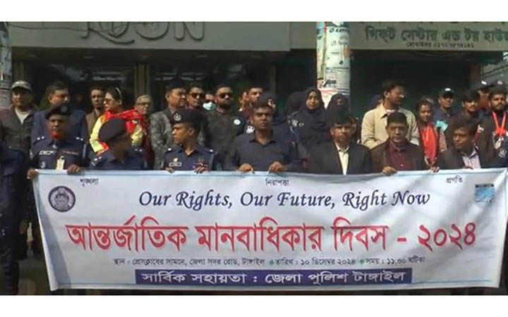 টাঙ্গাইলে আন্তর্জাতিক মানবাধিকার দিবস পালন
