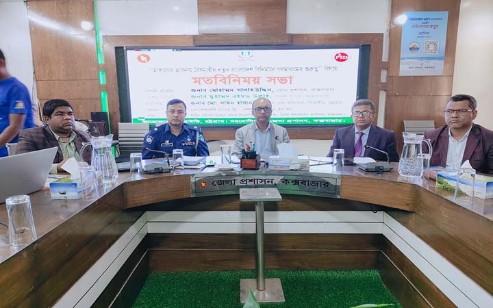 কক্সবাজারে নতুন বাংলাদেশ বিনির্মাণে গণমাধ্যমের গুরুত্ব নিয়ে মতবিনিময়