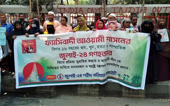 আওয়ামী লীগ নিষিদ্ধের দাবি গনঅভ্যুত্থানে শহীদ পরিবারের সদস্যদের
