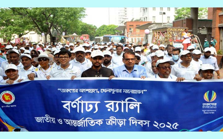 ক্রীড়া দিবস উপলক্ষে রাজধানীতে র‌্যালি