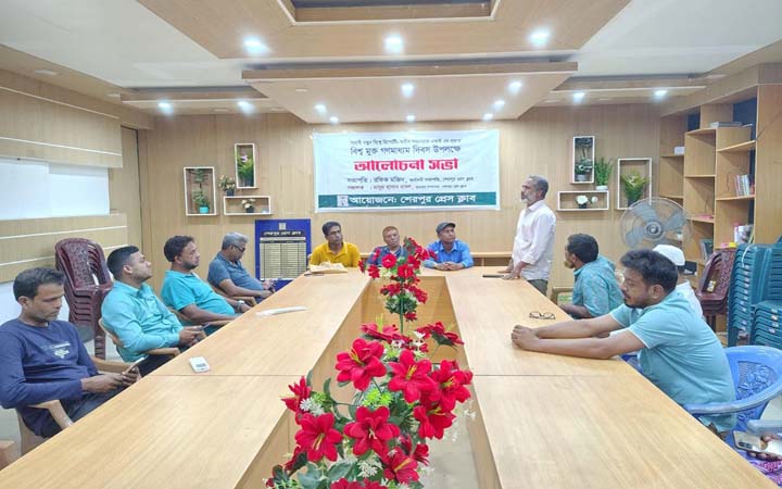 শেরপুরে বিশ্ব মুক্ত গণমাধ্যম দিবস পালিত