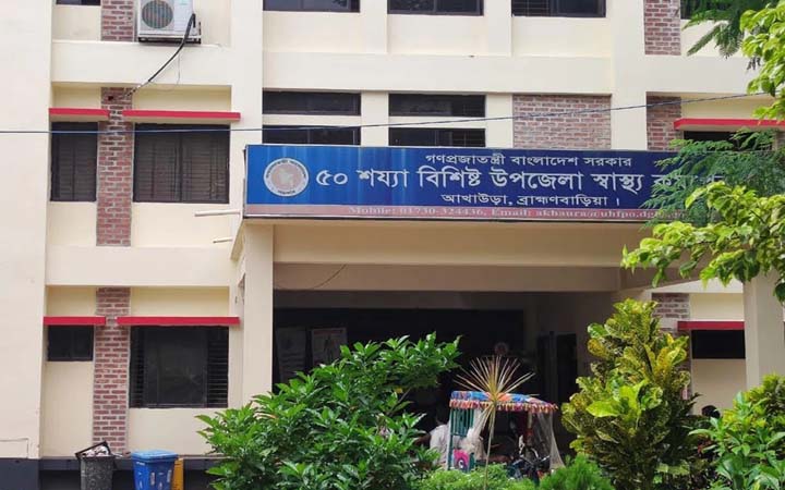 আখাউড়ায় হাসপাতালের মালির বিরুদ্ধে এমসি বাণিজ্যের অভিযোগ