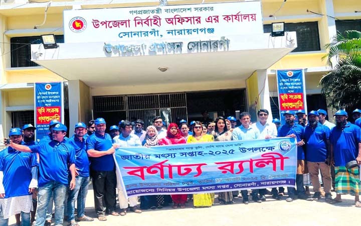 সোনারগাঁয়ে জাতীয় মৎস্য সপ্তাহ উপলক্ষে আলোচনা সভা ও র‌্যালি