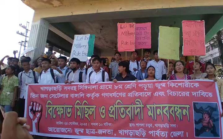 খাগড়াছড়িতে স্কুলছাত্রীকে সংঘবদ্ধ ধর্ষণ, প্রতিবাদে জুম্ম ছাত্র-জনতার বিক্ষোভ