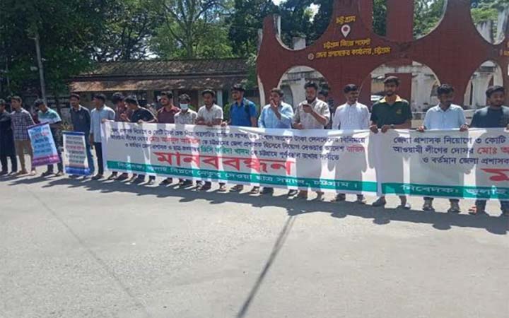 চট্টগ্রাম জেলা প্রশাসক ফরিদা খানমকে  বহাল রাখার দাবিতে মানববন্ধন