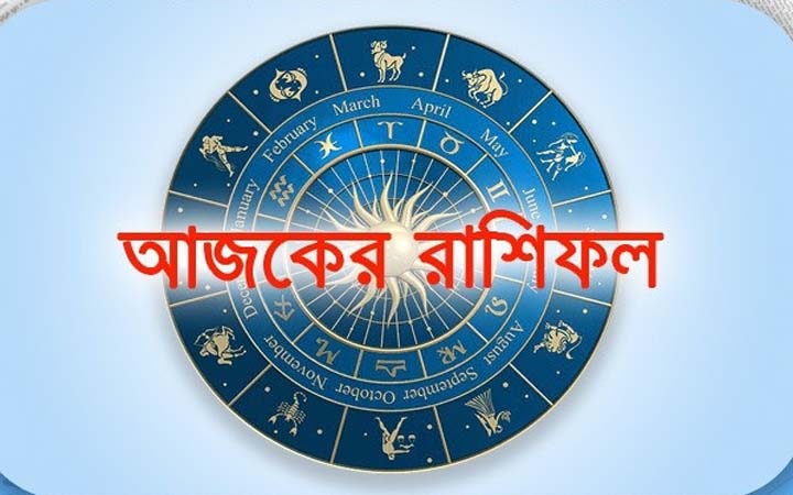 আজ সোমবার ২৯ সেপ্টেম্বর, দিনটি কেমন যাবে আপনার?