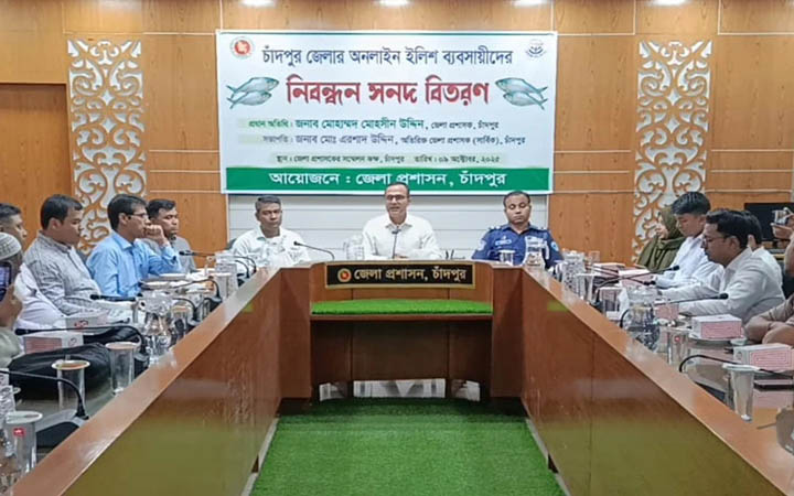 অনলাইনে ইলিশ বিক্রির নিবন্ধন পেলেন চাঁদপুরে ৭ ব্যবসায়ী