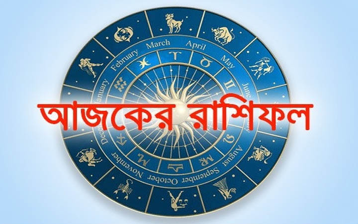 আজ শনিবার ১১ অক্টোবর, দিনটি কেমন যাবে আপনার?