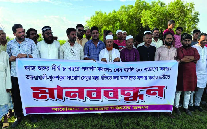 ভারুয়াখালী ৯ বছরেও শেষ হয়নি ৩৯২ মিটার সেতুর নির্মাণকাজ, এলাকাবাসীর মানববন্ধন