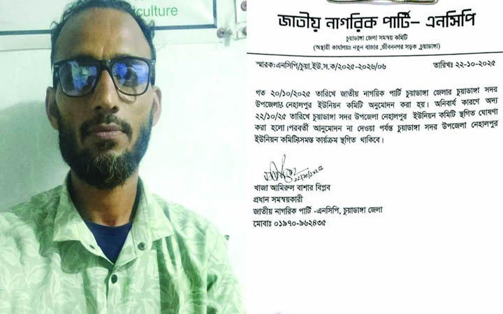 আওয়ামী লীগ নেতা এনসিপির কমিটিতে, বিতর্কের মুখে স্থগিত