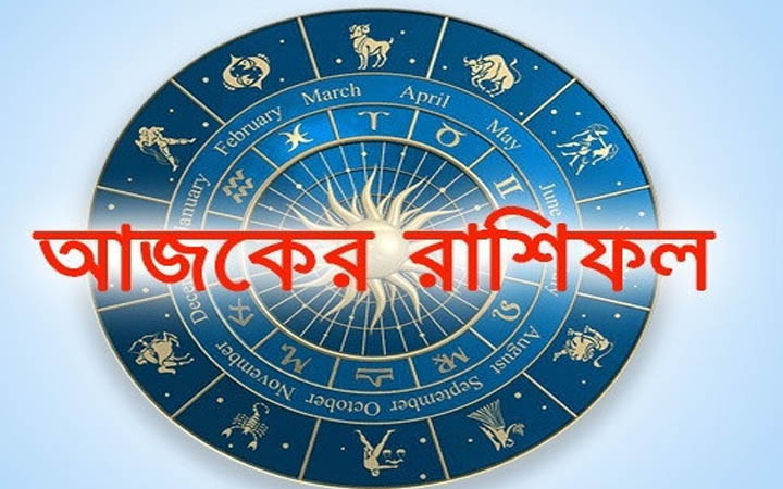 আজ রবিবার ০২ নভেম্বর, দিনটি কেমন যাবে আপনার?