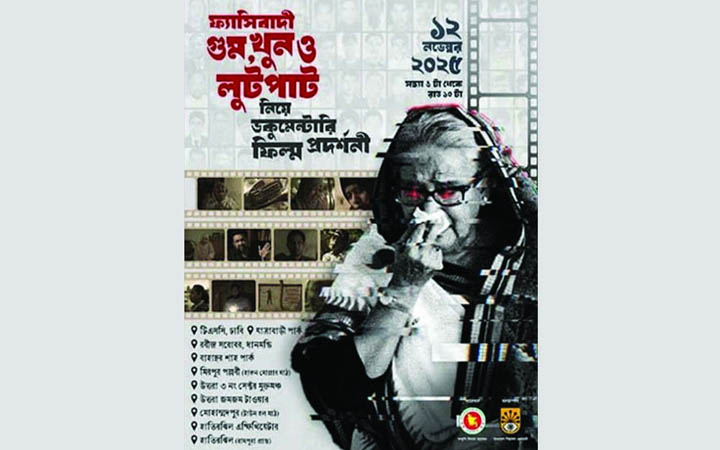 ঢাকার দশ পয়েন্টে আজ ফ্যাসিবাদী গুম-খুন নিয়ে ডকুমেন্টারি ফিল্ম প্রদর্শনী
