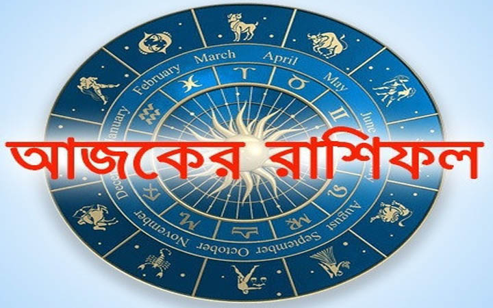 আজ রবিবার ১৬ নভেম্বর, দিনটি কেমন যাবে আপনার?