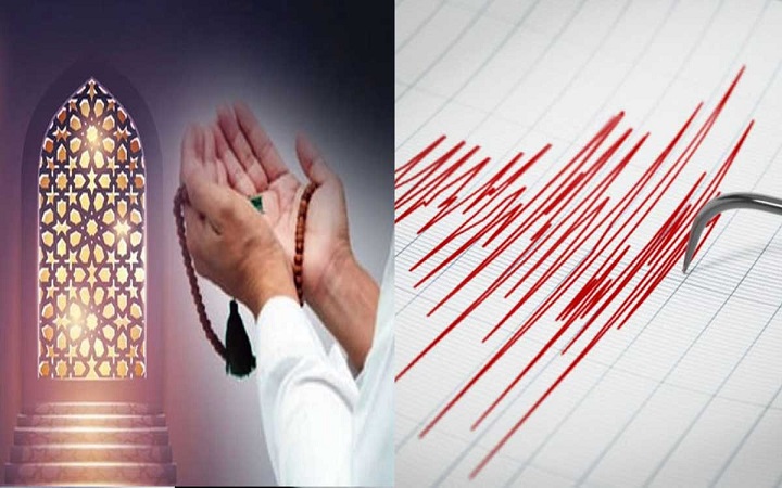 ভূমিকম্প হলে যে দোয়া পড়তে বলেছেন বিশ্বনবী