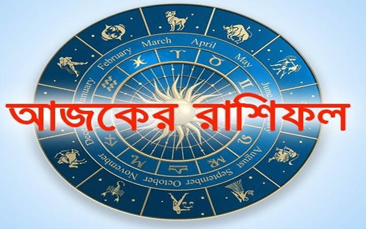 আজ রবিবার ২৩ নভেম্বর, দিনটি কেমন যাবে আপনার?
