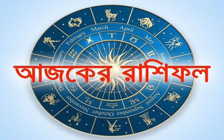 আজ বৃহস্পতিবার ২৭ নভেম্বর, দিনটি কেমন যাবে আপনার?
