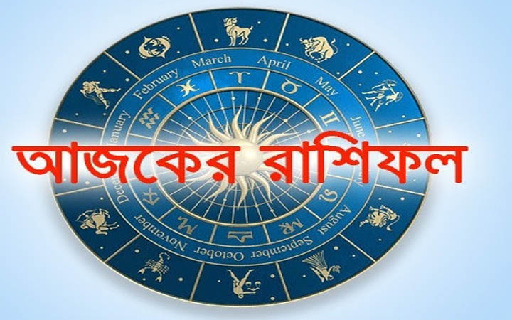 আজ রবিবার ৩০ নভেম্বর, দিনটি কেমন যাবে আপনার?