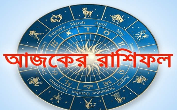 আজ রবিবার  ৭ ডিসেম্বর, দিনটি কেমন যাবে আপনার?