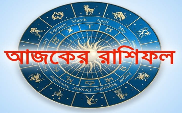 আজ রবিবার  ১৪ ডিসেম্বর, দিনটি কেমন যাবে আপনার?