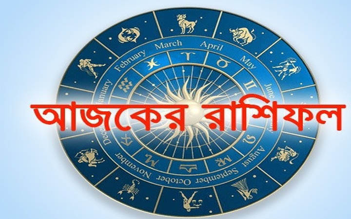 আজ রবিবার  ২১ ডিসেম্বর, দিনটি কেমন যাবে আপনার?