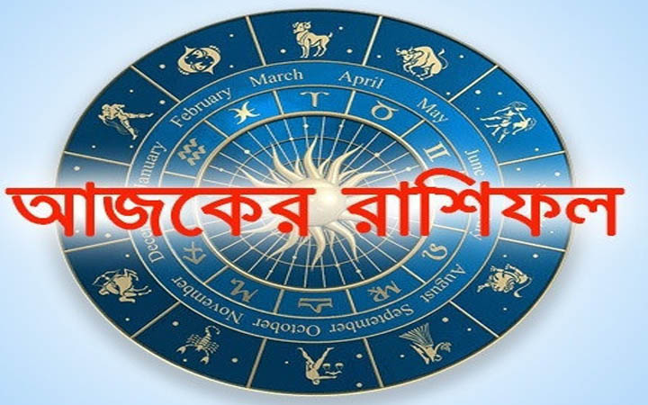 আজ সোমবার  ২৯ ডিসেম্বর, দিনটি কেমন যাবে আপনার?