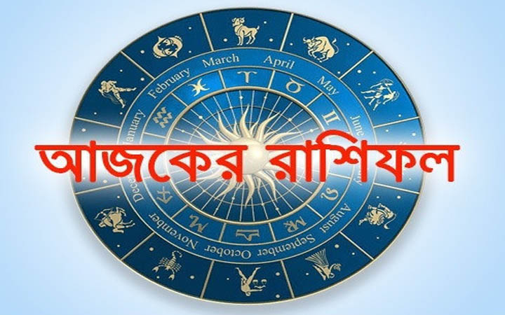 আজ শুক্রবার  ২ জানুয়ারি, দিনটি কেমন যাবে আপনার?