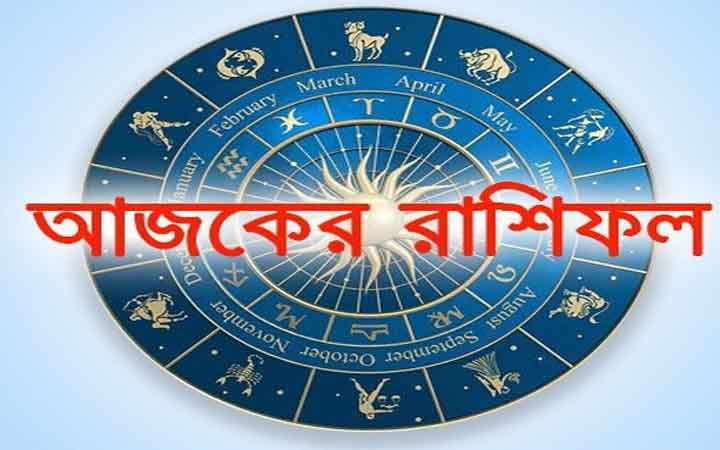 আজ শনিবার ১০ জানুয়ারি, দিনটি কেমন যাবে আপনার?