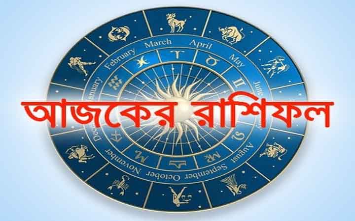 আজ সোমবার ১৯ জানুয়ারি, দিনটি কেমন যাবে আপনার?