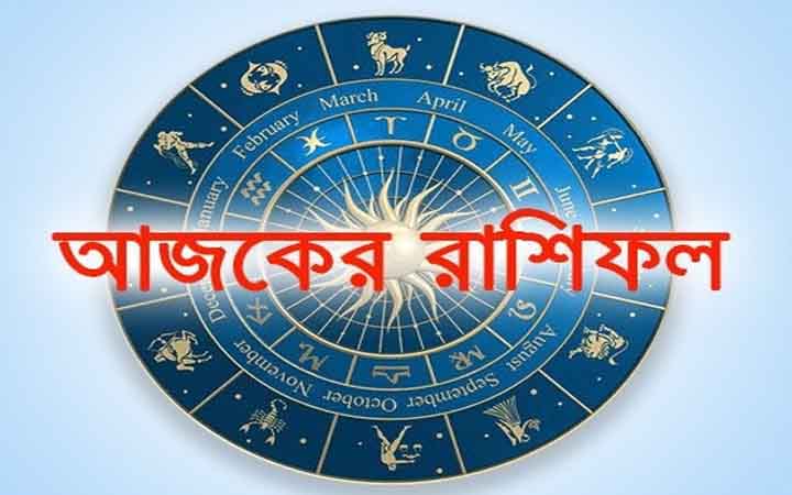 আজ মঙ্গলবার  ২৭ জানুয়ারি, দিনটি কেমন যাবে আপনার?