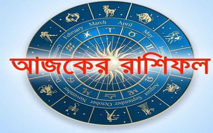 আজ মঙ্গলবার  ৩ ফেব্রুয়ারি, দিনটি কেমন যাবে আপনার?