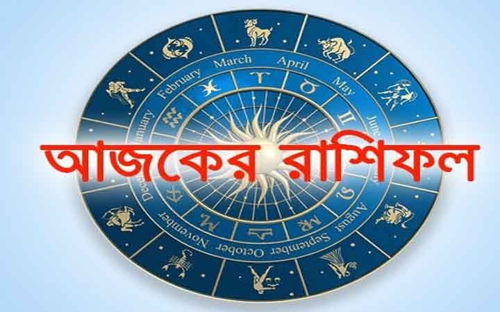 আজ বৃহস্পতিবার  ৫ ফেব্রুয়ারি, দিনটি কেমন যাবে আপনার?