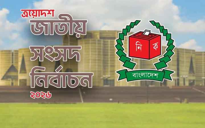 ভোটের দিন বন্ধ থাকছে যেসব সেবা