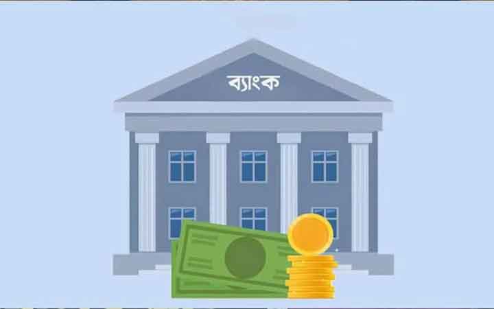 তিন চ্যালেঞ্জের মুখে ব্যাংক