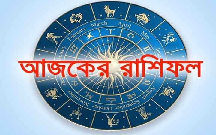 আজ শুক্রবার  ২৭ ফেব্রুয়ারি, দিনটি কেমন যাবে আপনার?