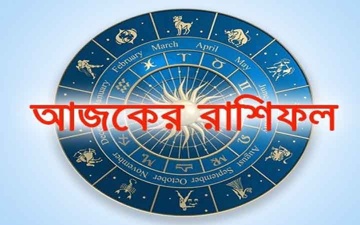 আজ শনিবার  ২৮ ফেব্রুয়ারি, দিনটি কেমন যাবে আপনার?