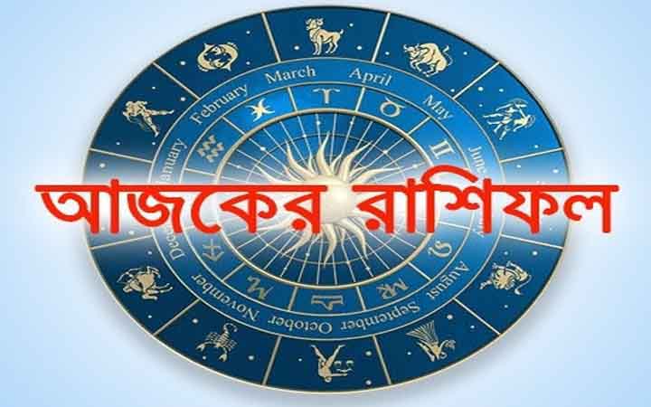 আজ বৃহস্পতিবার ২৬ মার্চ, দিনটি কেমন যাবে আপনার?