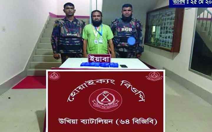 টেকনাফে ভুয়া সাংবাদিক আটক, ১৬ হাজার ইয়াবা উদ্ধার