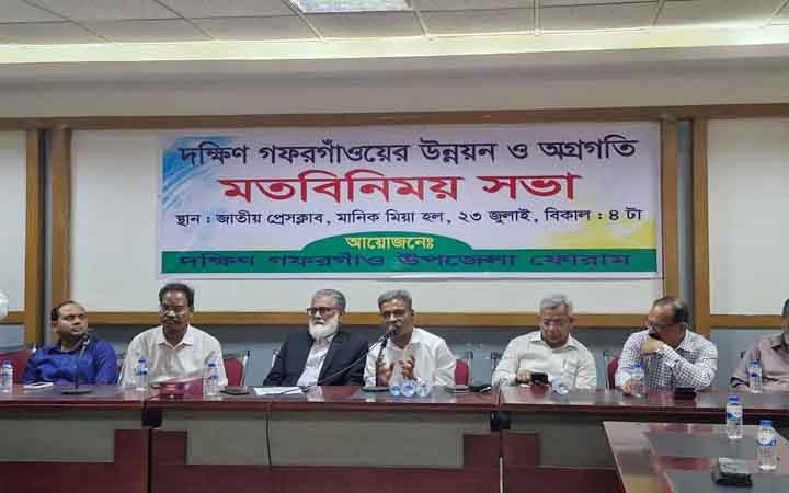 দক্ষিণ গফরগাঁওকে আধুনিক উপজেলা গড়তে ঐক্যবদ্ধ থাকার আহ্বান
