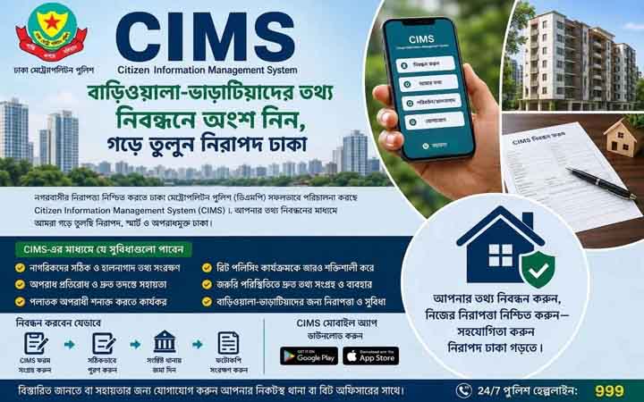 রাজধানীর বাড়িওয়ালা-ভাড়াটিয়ার তথ্য হালনাগাদের আহ্বান ডিএমপির
